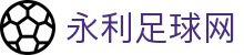 永利足球网|永利国际赌场 - (中国)焦作永利足球网集团有限公司欢迎您